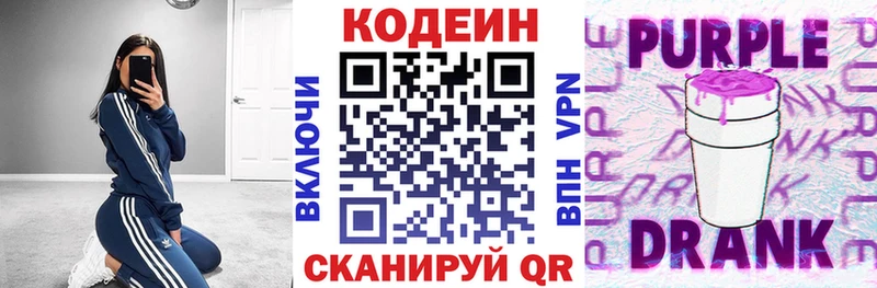 Codein напиток Lean (лин)  Купить где  Дубна 