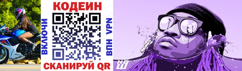Codein напиток Lean (лин) Дубна